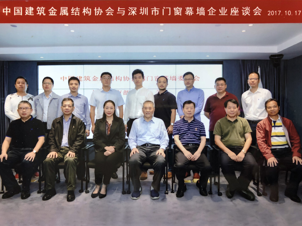 中国建筑金属结构协会与深圳市门窗幕墙企业座谈会在深圳召开