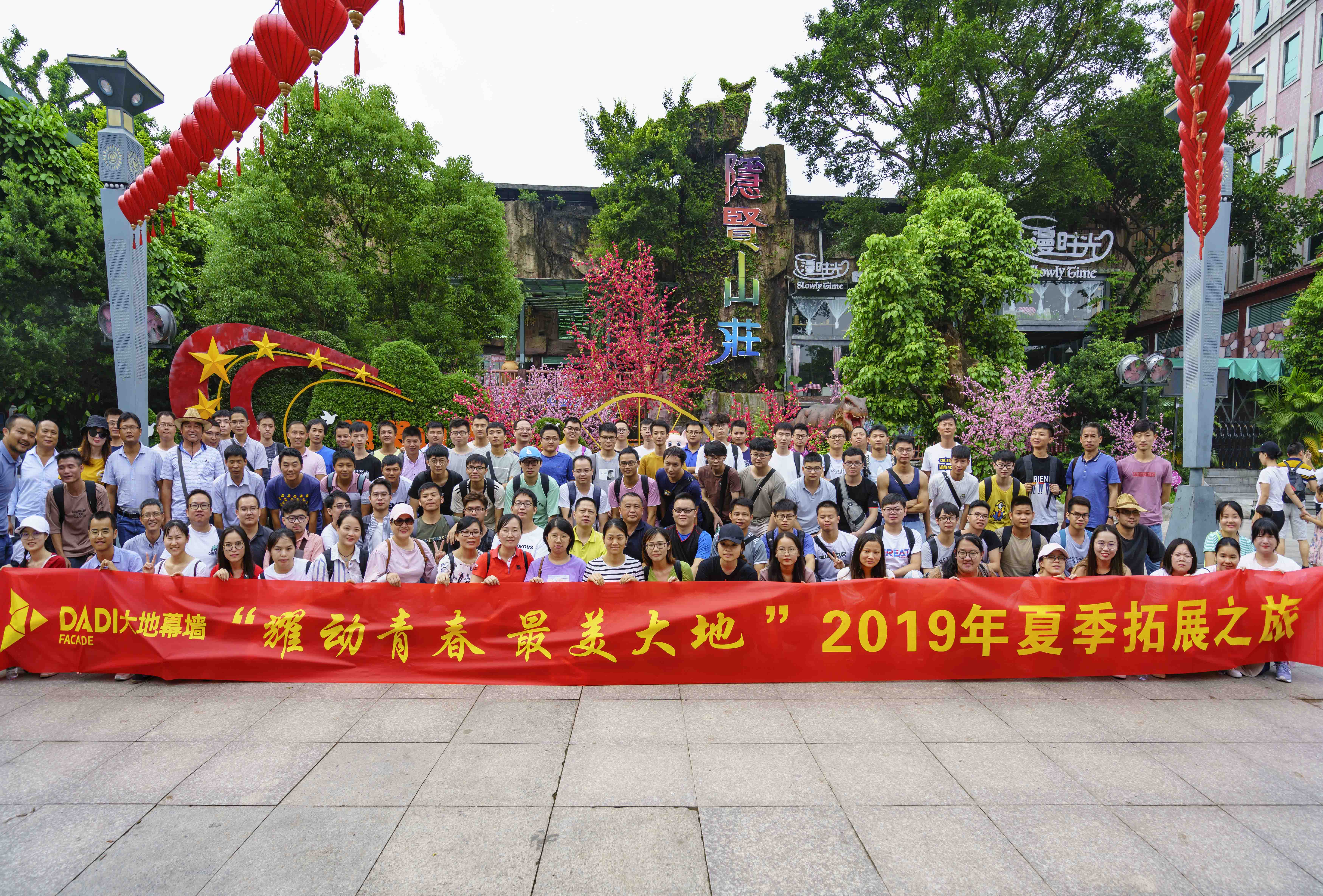 “耀动青春，最美大地”--大地幕墙2019年夏季拓展活动